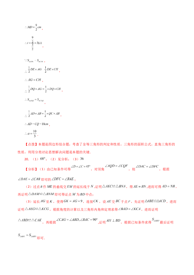 专题12.25全等三角形几何模型（手拉手）（分层练习）（培优练）-（人教版）_初中数学_八年级数学上册（人教版）_专题突破练习-V4_2024版