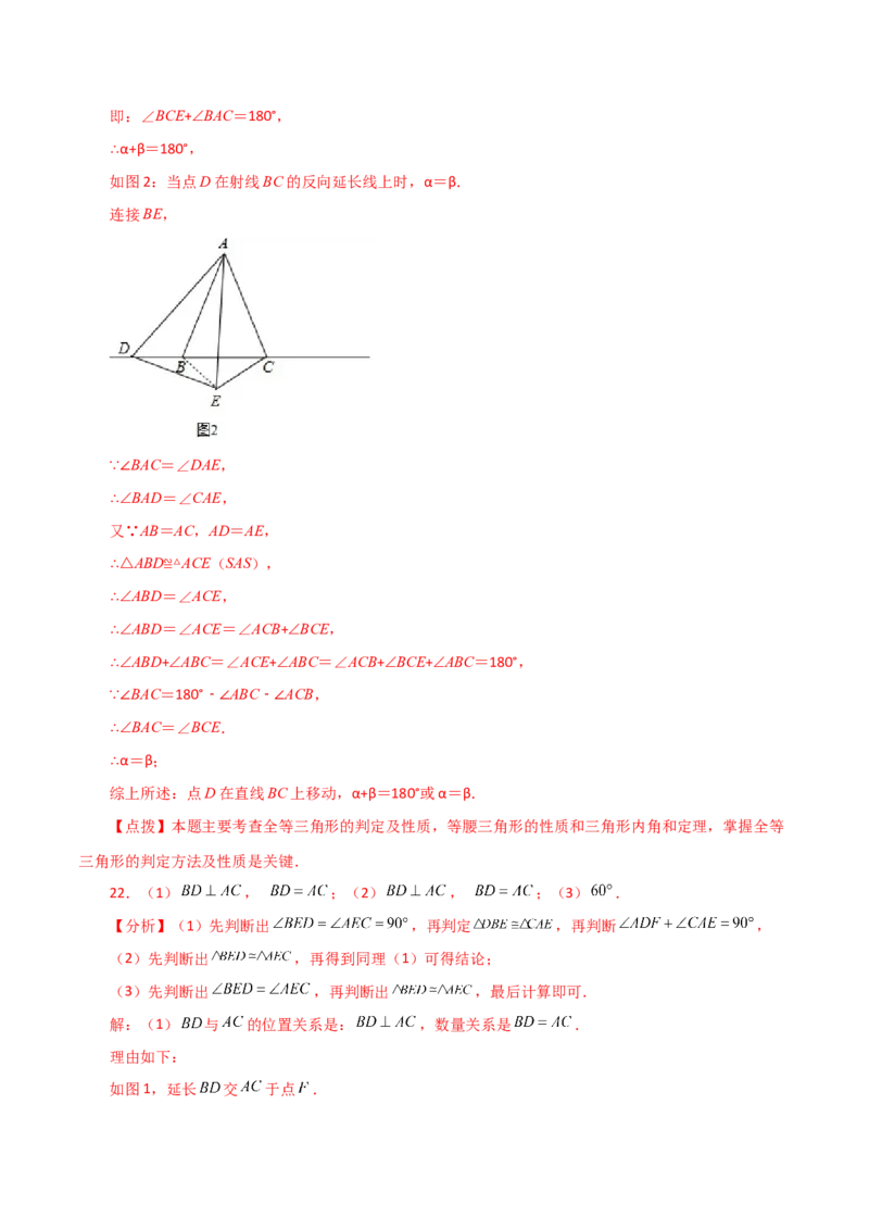 专题12.25全等三角形几何模型（手拉手）（分层练习）（培优练）-（人教版）_初中数学_八年级数学上册（人教版）_专题突破练习-V4_2024版
