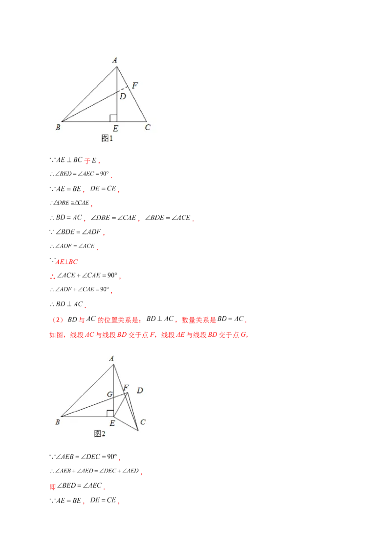 专题12.25全等三角形几何模型（手拉手）（分层练习）（培优练）-（人教版）_初中数学_八年级数学上册（人教版）_专题突破练习-V4_2024版
