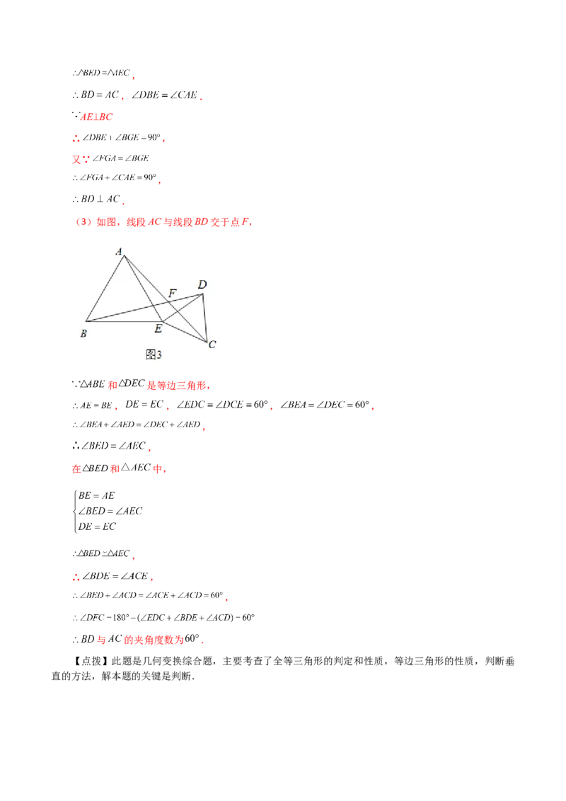 专题12.25全等三角形几何模型（手拉手）（分层练习）（培优练）-（人教版）_初中数学_八年级数学上册（人教版）_专题突破练习-V4_2024版
