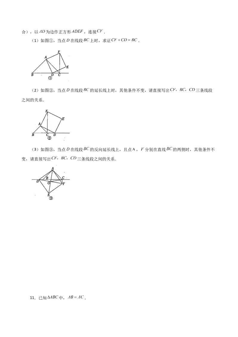 专题12.25全等三角形几何模型（手拉手）（分层练习）（培优练）-（人教版）_初中数学_八年级数学上册（人教版）_专题突破练习-V4_2024版