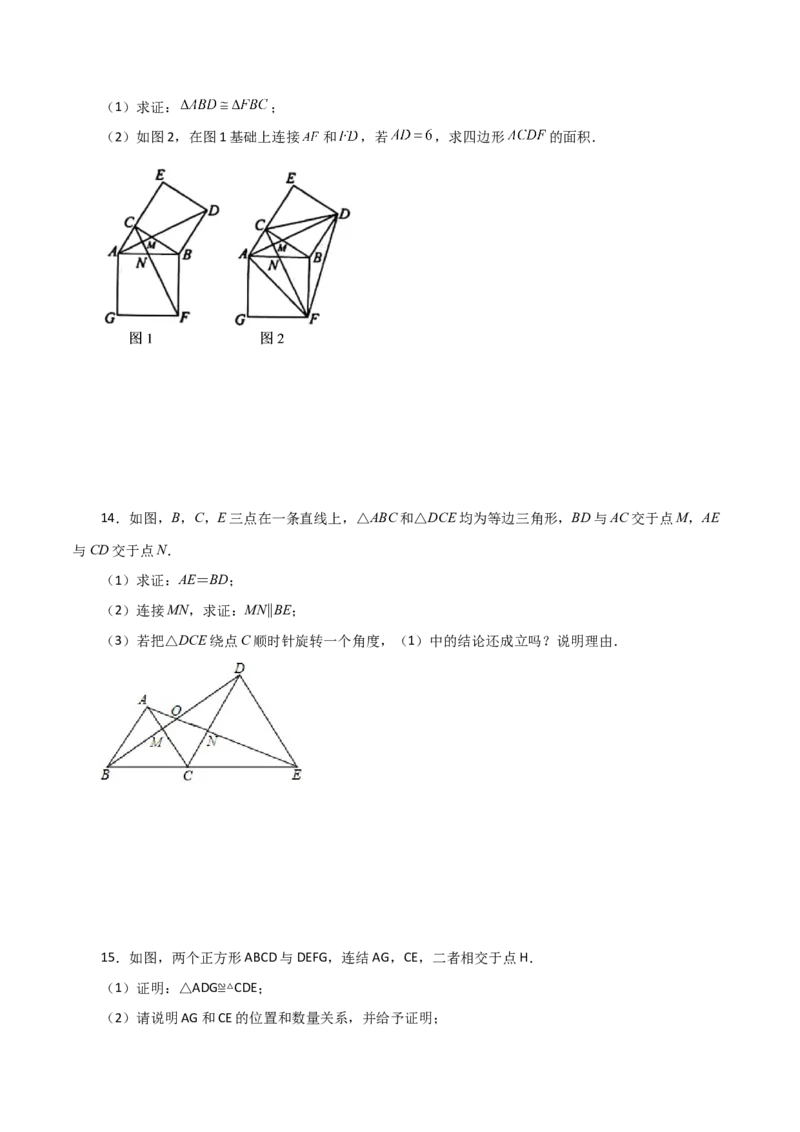 专题12.25全等三角形几何模型（手拉手）（分层练习）（培优练）-（人教版）_初中数学_八年级数学上册（人教版）_专题突破练习-V4_2024版