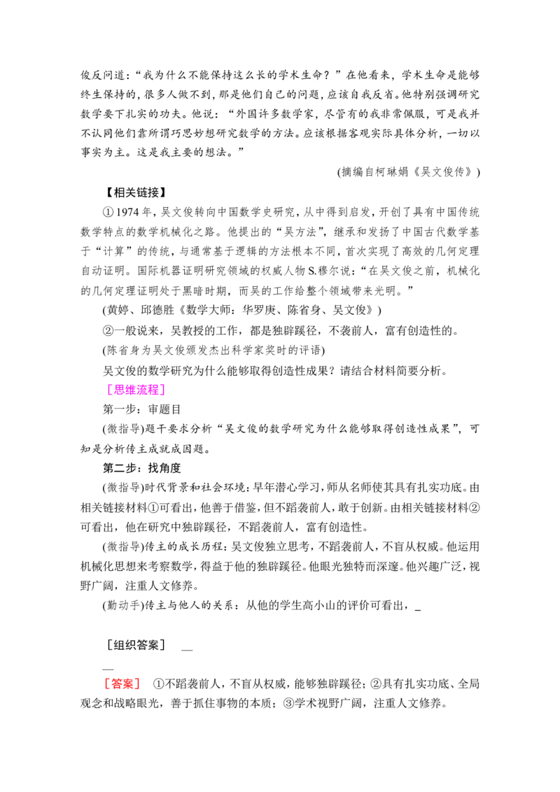 考点2传记的概括分析教案_01高考语文_22022年新高考资料_2022届一轮复习讲练结合_语文系列一_第3板块现代文阅读_专题5传记阅读_考点2传记的概括分析