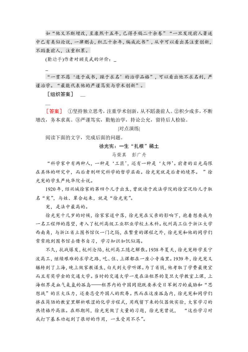 考点2传记的概括分析教案_01高考语文_22022年新高考资料_2022届一轮复习讲练结合_语文系列一_第3板块现代文阅读_专题5传记阅读_考点2传记的概括分析