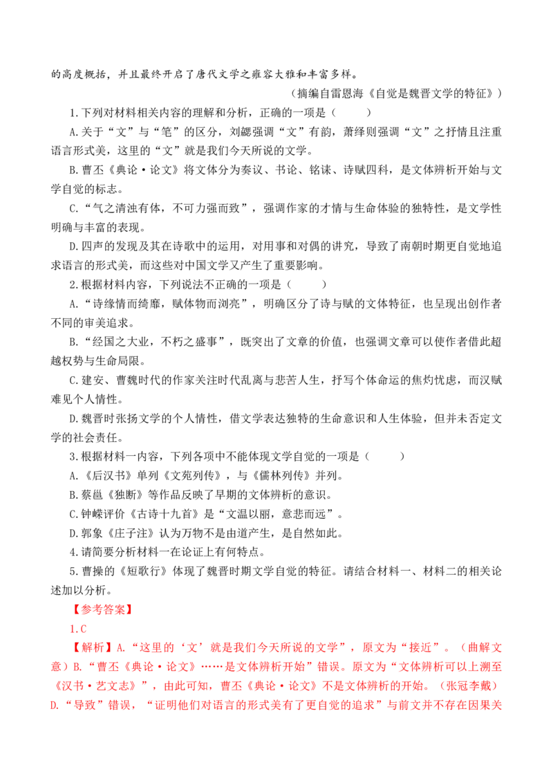 第25篇《短歌行》（解析版）_01高考语文_5.22025年新高考资料_2025年新高考语文60篇古诗文必背篇目默写+阅读闯关手册