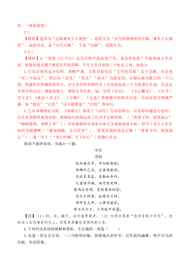 第25篇《短歌行》（解析版）_01高考语文_5.22025年新高考资料_2025年新高考语文60篇古诗文必背篇目默写+阅读闯关手册