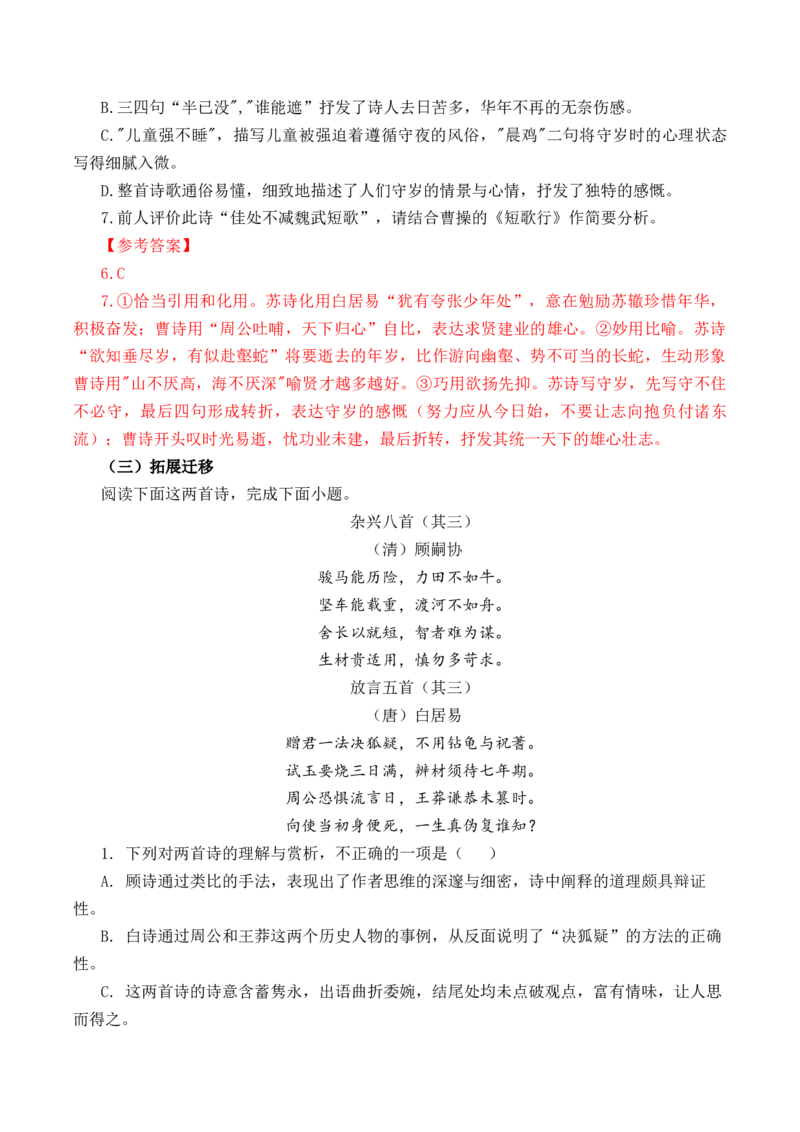 第25篇《短歌行》（解析版）_01高考语文_5.22025年新高考资料_2025年新高考语文60篇古诗文必背篇目默写+阅读闯关手册