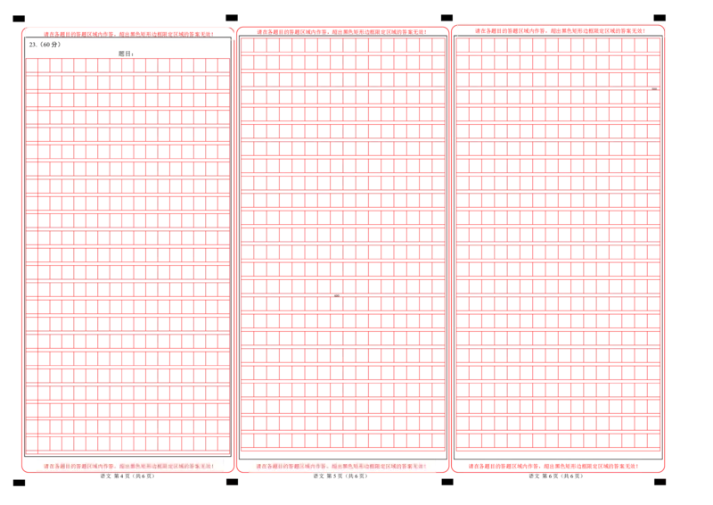 高二语文期末模拟卷02（答题卡）（统编版）_高中九科知识点归纳。_人教版高中Word电子版试卷练习试题知识点全科_高中语文试卷习题_语文选修_选修上_3.新版高中语文试卷选择性必修上册