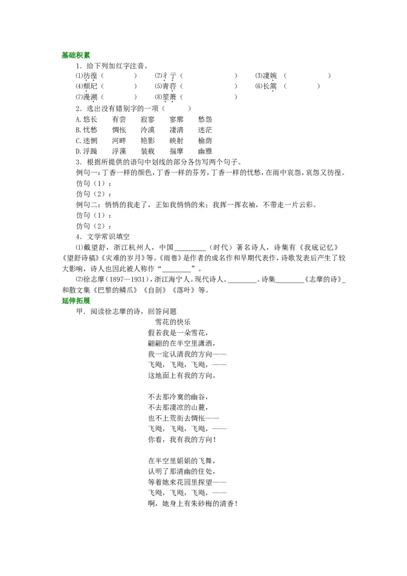 02巩固练习_高语_1高中语文_1高一语文人教版知识导学_02诗两首