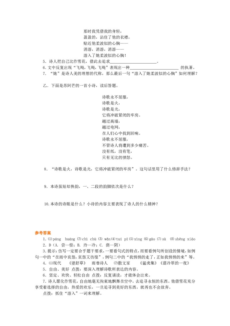 02巩固练习_高语_1高中语文_1高一语文人教版知识导学_02诗两首