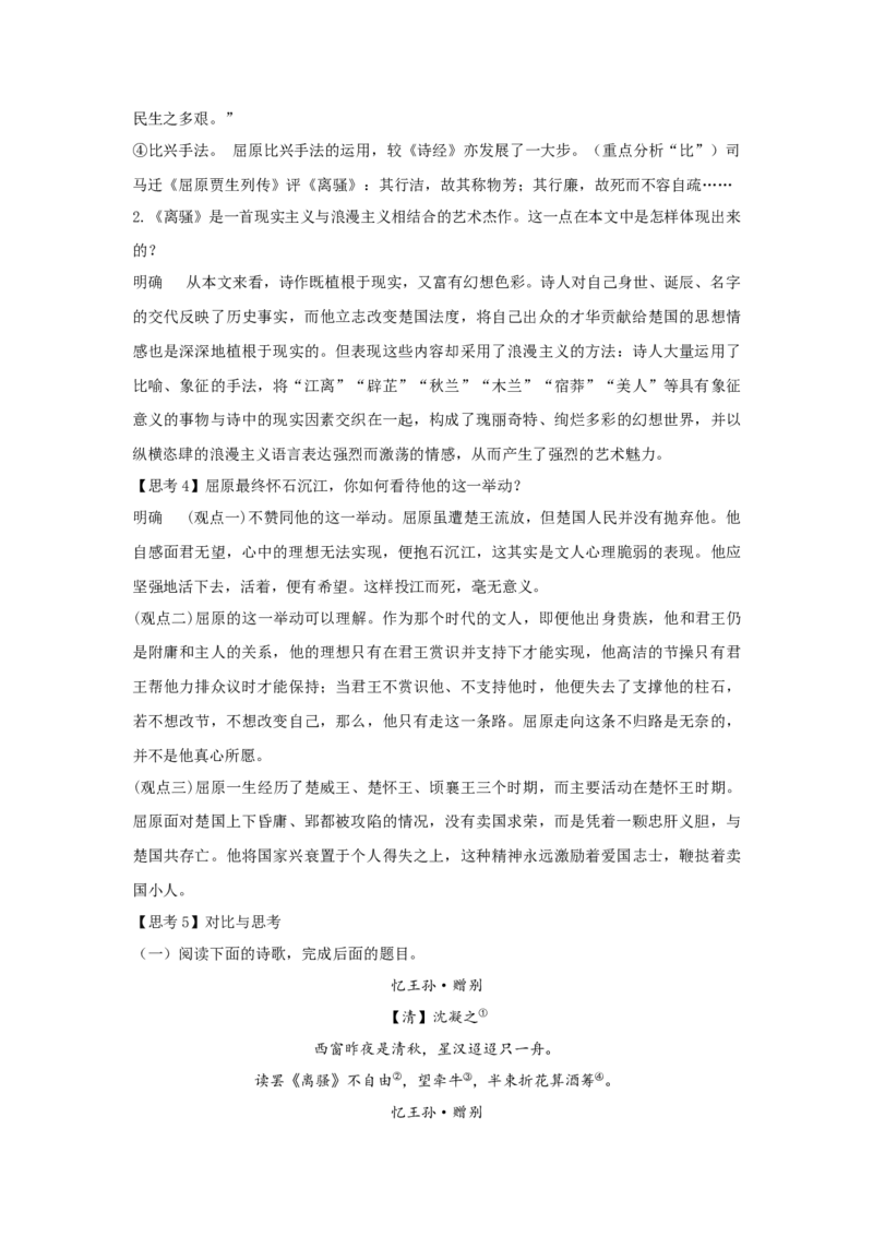 1.2《离骚（节选）》（教案）-新教材精创2020-2021学年高二语文新教材同步备课（部编版选择性必修下册）_高语_人教版高中语文_05部编高中语文选择性必修下册_教案