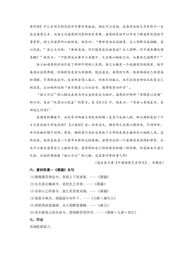 1.2《离骚（节选）》（教案）-新教材精创2020-2021学年高二语文新教材同步备课（部编版选择性必修下册）_高语_人教版高中语文_05部编高中语文选择性必修下册_教案