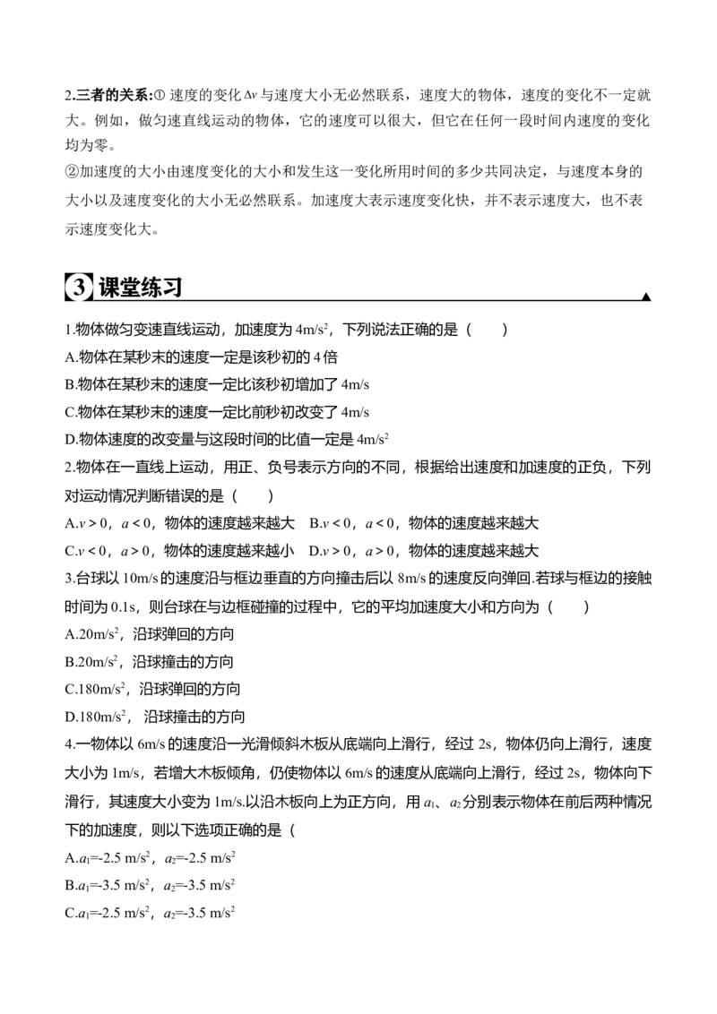 第1.5课速度变化快慢的描述-加速度（原卷版）_高中九科知识点归纳。_人教版高中Word电子版试卷练习试题知识点全科_高中物理试卷习题_物理必修_必修1