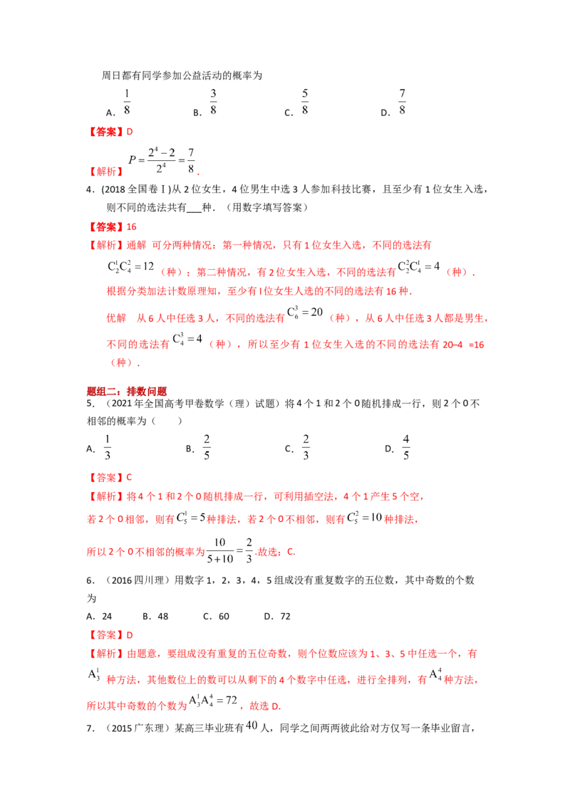 易错点19两个计数原理答案-备战2023年高考数学易错题_2.2025数学总复习_赠品通用版（老高考）复习资料_一轮复习_2023年高考数学一轮复习易错题（含解析）