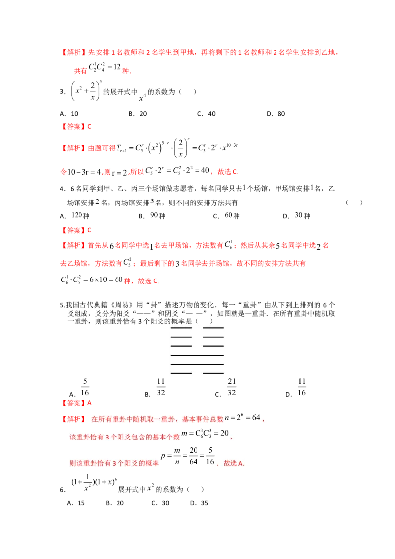 易错点19两个计数原理答案-备战2023年高考数学易错题_2.2025数学总复习_赠品通用版（老高考）复习资料_一轮复习_2023年高考数学一轮复习易错题（含解析）