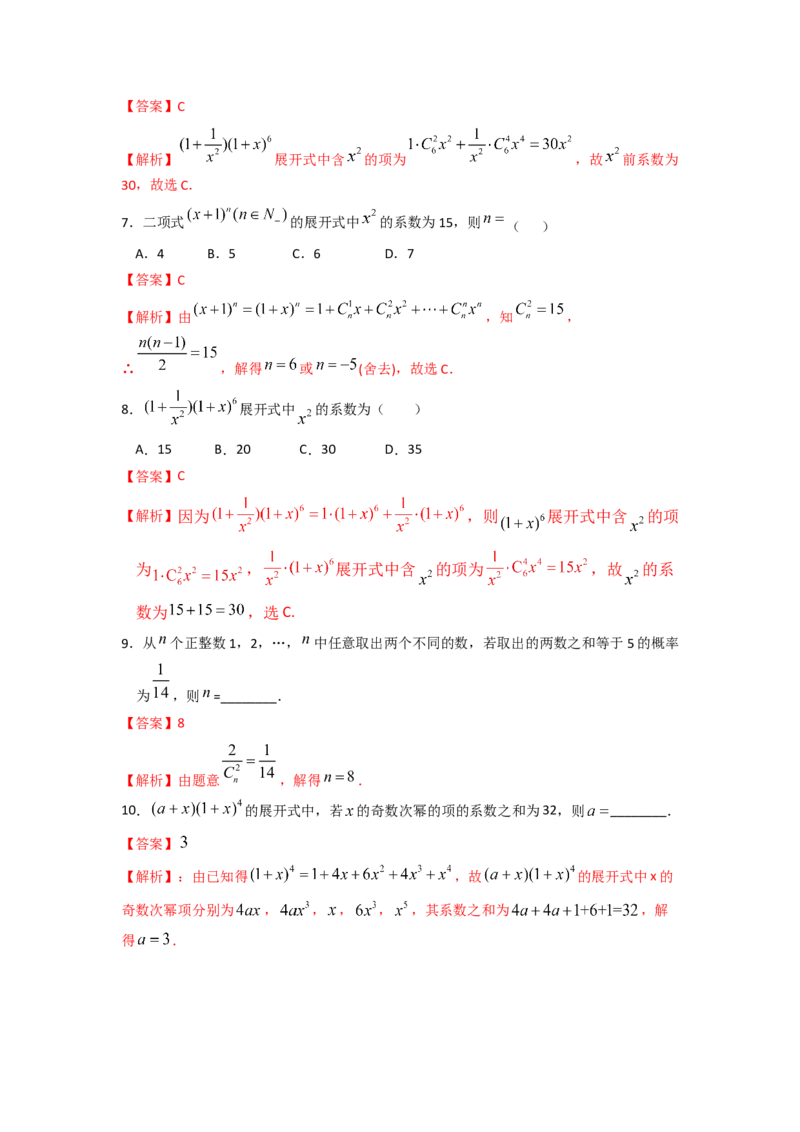 易错点19两个计数原理答案-备战2023年高考数学易错题_2.2025数学总复习_赠品通用版（老高考）复习资料_一轮复习_2023年高考数学一轮复习易错题（含解析）