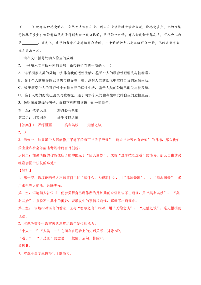 考向02填写词语-备战2023年高考语文一轮复习考点微专题（新高考地区专用）（解析版）_01高考语文_32023年新高考资料_一轮复习