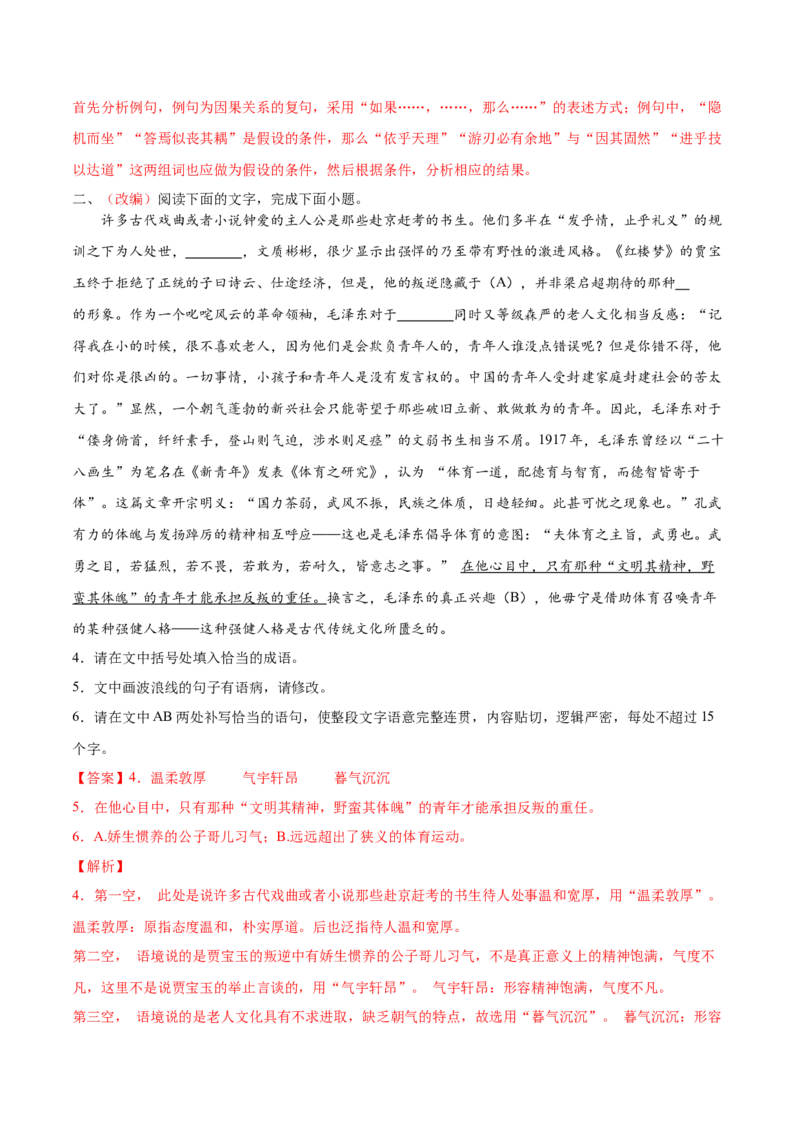 考向02填写词语-备战2023年高考语文一轮复习考点微专题（新高考地区专用）（解析版）_01高考语文_32023年新高考资料_一轮复习