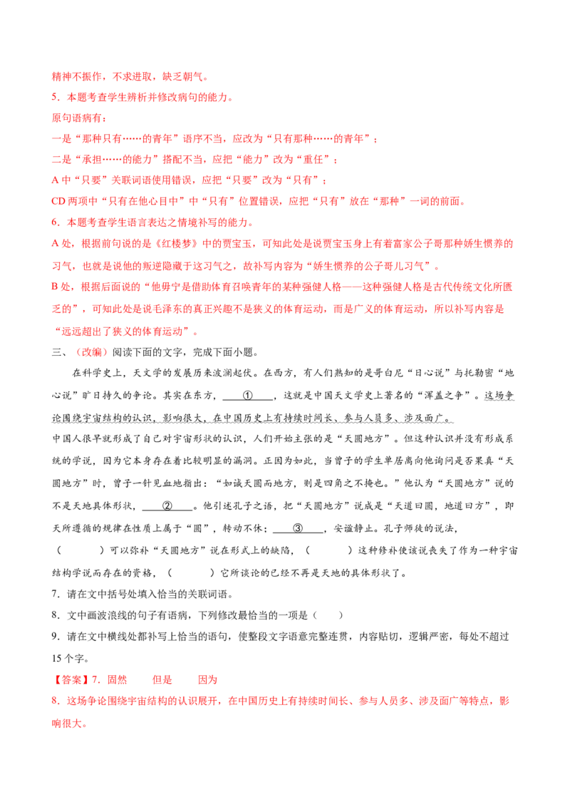 考向02填写词语-备战2023年高考语文一轮复习考点微专题（新高考地区专用）（解析版）_01高考语文_32023年新高考资料_一轮复习