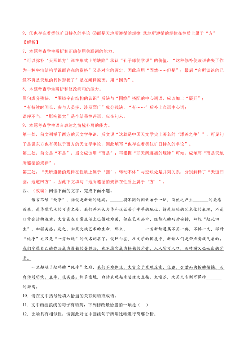 考向02填写词语-备战2023年高考语文一轮复习考点微专题（新高考地区专用）（解析版）_01高考语文_32023年新高考资料_一轮复习