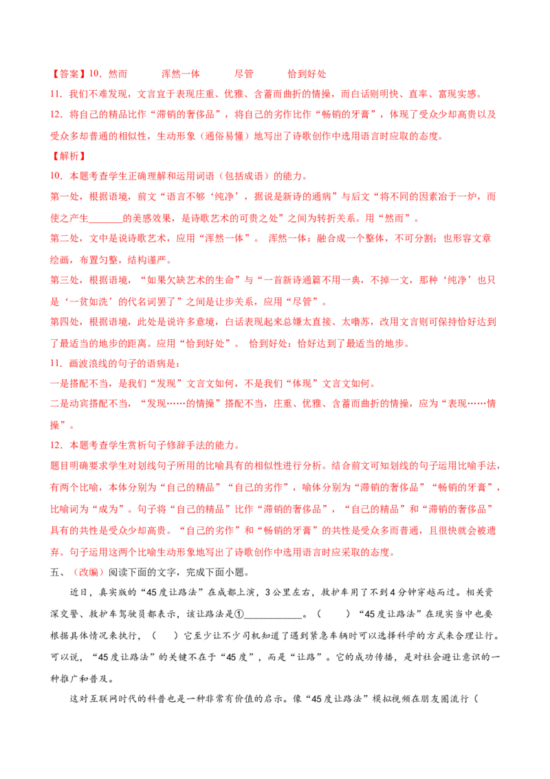 考向02填写词语-备战2023年高考语文一轮复习考点微专题（新高考地区专用）（解析版）_01高考语文_32023年新高考资料_一轮复习