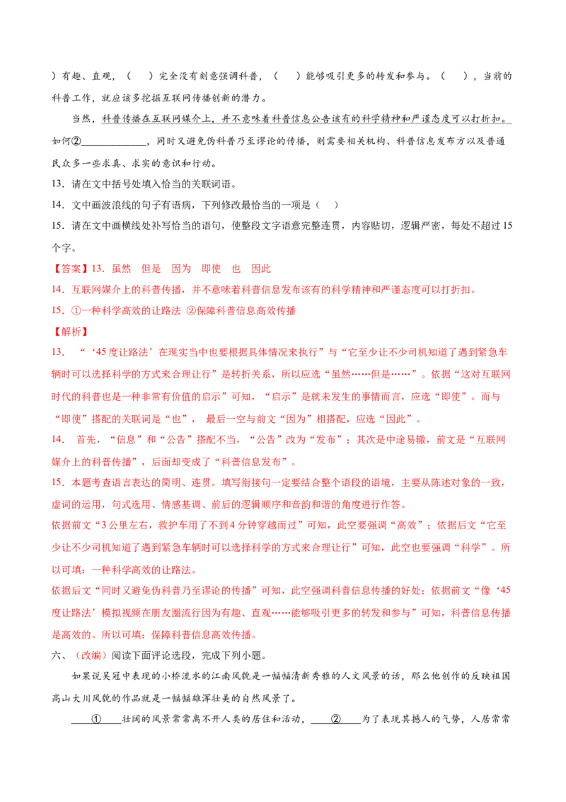 考向02填写词语-备战2023年高考语文一轮复习考点微专题（新高考地区专用）（解析版）_01高考语文_32023年新高考资料_一轮复习