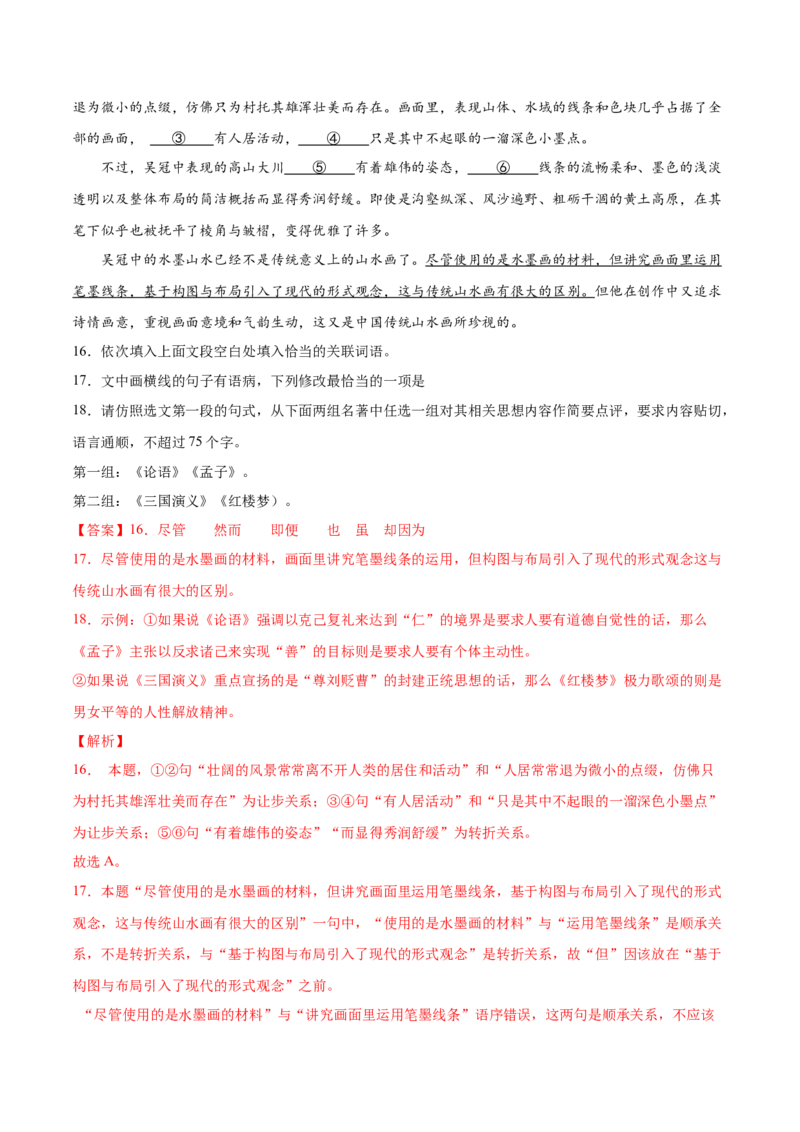 考向02填写词语-备战2023年高考语文一轮复习考点微专题（新高考地区专用）（解析版）_01高考语文_32023年新高考资料_一轮复习