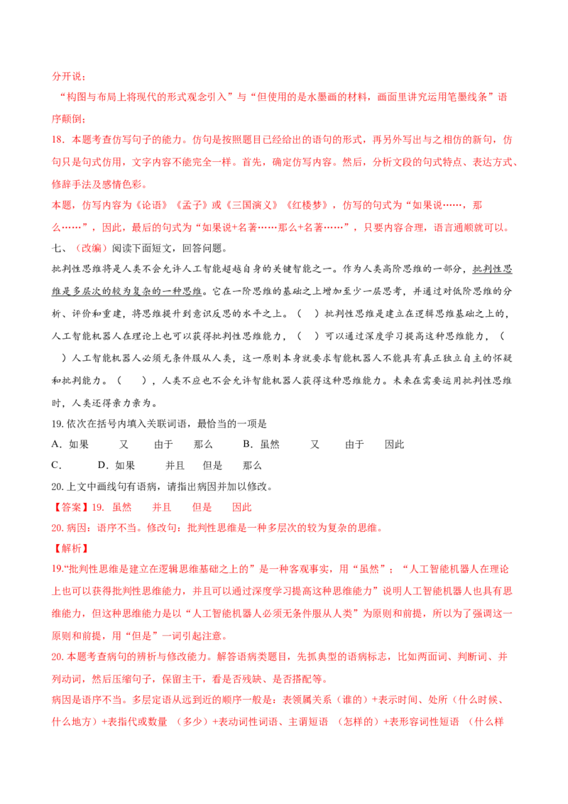 考向02填写词语-备战2023年高考语文一轮复习考点微专题（新高考地区专用）（解析版）_01高考语文_32023年新高考资料_一轮复习