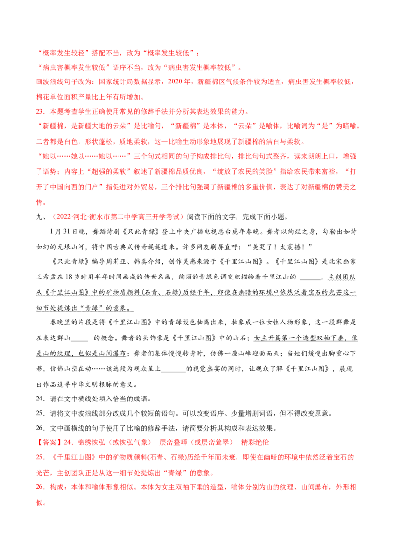 考向02填写词语-备战2023年高考语文一轮复习考点微专题（新高考地区专用）（解析版）_01高考语文_32023年新高考资料_一轮复习