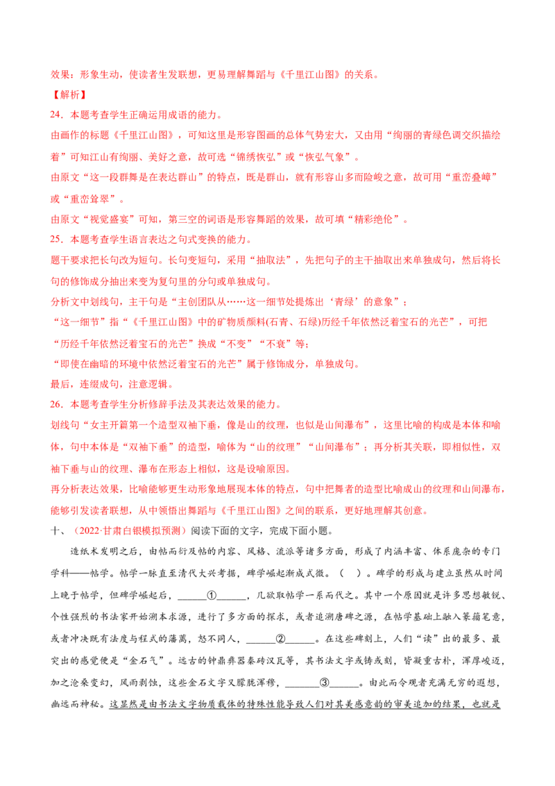 考向02填写词语-备战2023年高考语文一轮复习考点微专题（新高考地区专用）（解析版）_01高考语文_32023年新高考资料_一轮复习