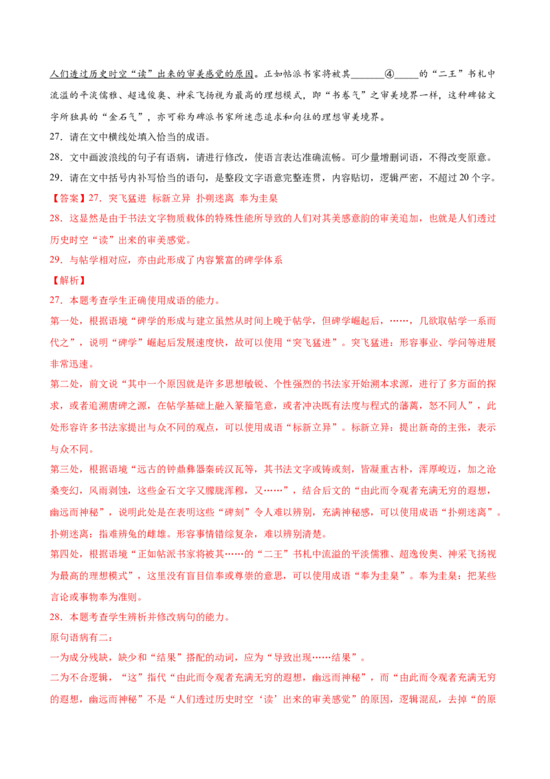 考向02填写词语-备战2023年高考语文一轮复习考点微专题（新高考地区专用）（解析版）_01高考语文_32023年新高考资料_一轮复习
