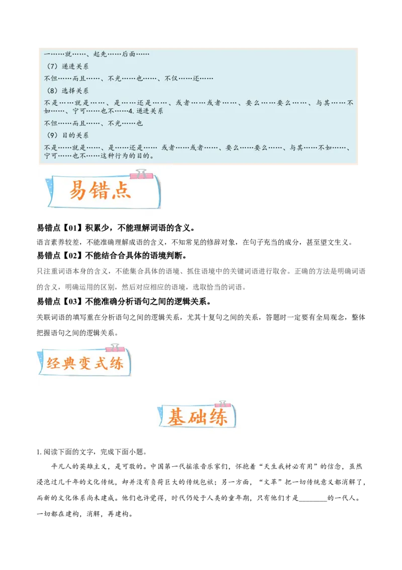 考向02填写词语-备战2023年高考语文一轮复习考点微专题（新高考地区专用）（解析版）_01高考语文_32023年新高考资料_一轮复习
