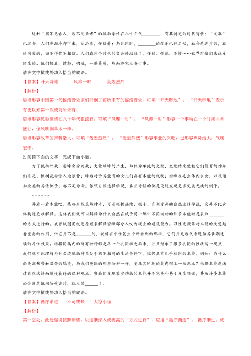 考向02填写词语-备战2023年高考语文一轮复习考点微专题（新高考地区专用）（解析版）_01高考语文_32023年新高考资料_一轮复习
