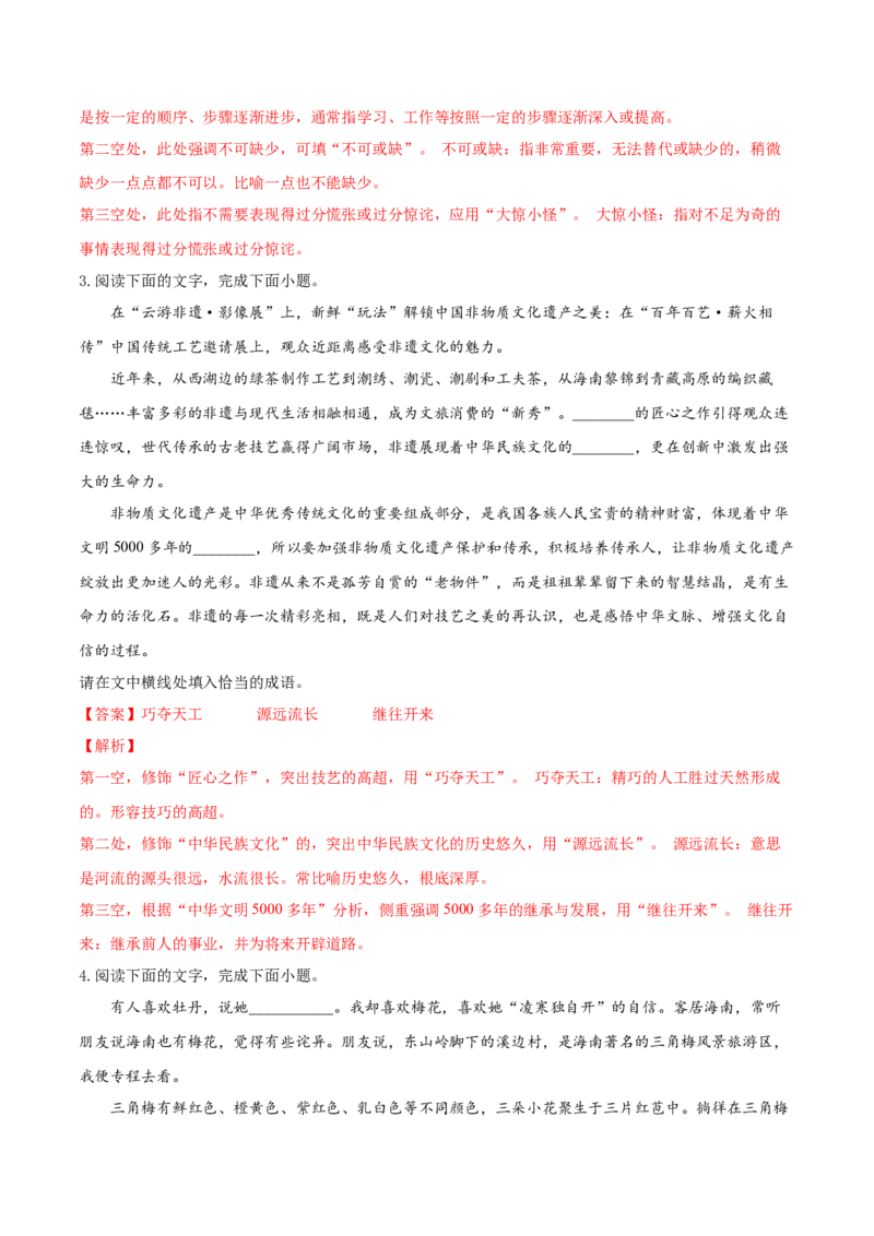 考向02填写词语-备战2023年高考语文一轮复习考点微专题（新高考地区专用）（解析版）_01高考语文_32023年新高考资料_一轮复习