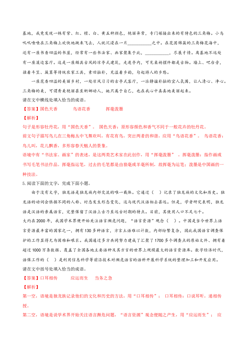 考向02填写词语-备战2023年高考语文一轮复习考点微专题（新高考地区专用）（解析版）_01高考语文_32023年新高考资料_一轮复习