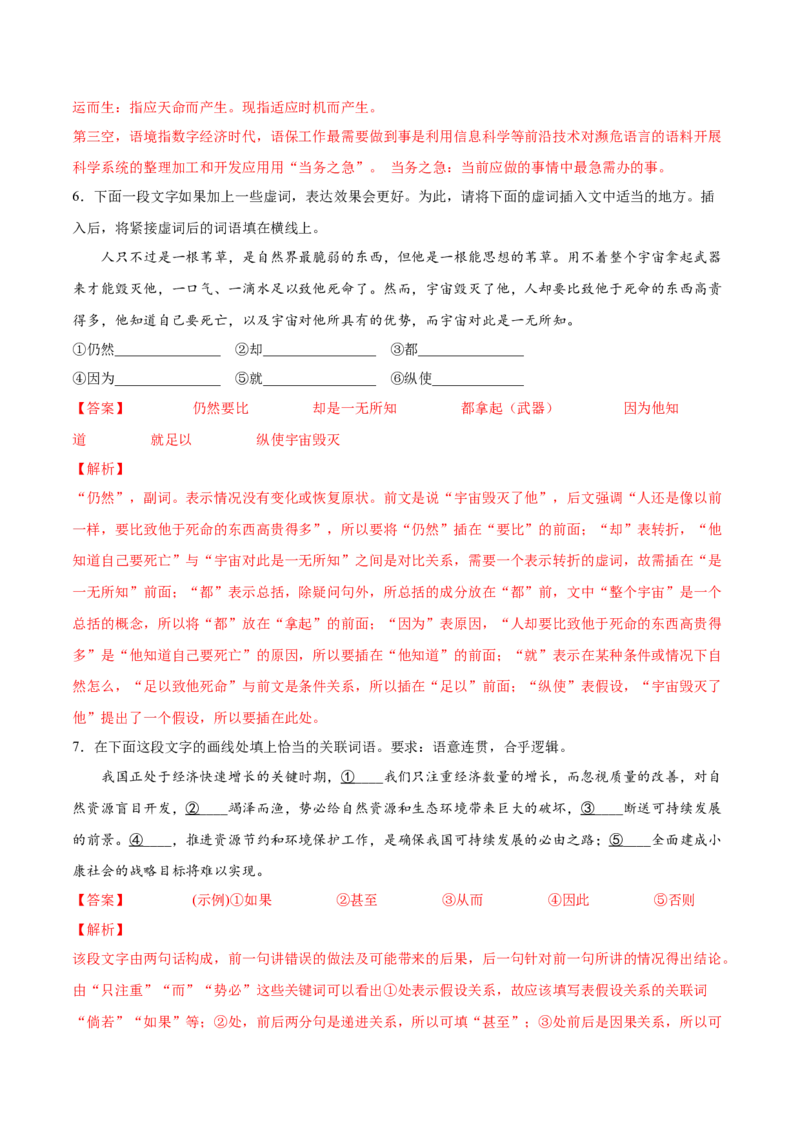 考向02填写词语-备战2023年高考语文一轮复习考点微专题（新高考地区专用）（解析版）_01高考语文_32023年新高考资料_一轮复习