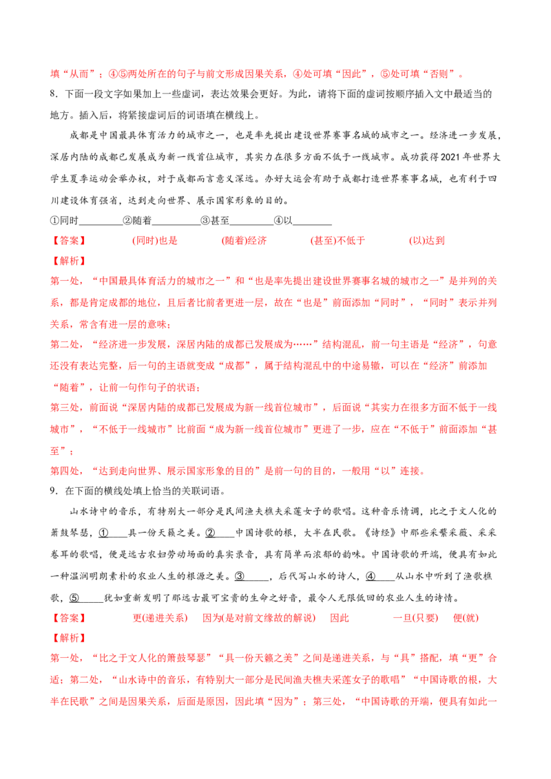 考向02填写词语-备战2023年高考语文一轮复习考点微专题（新高考地区专用）（解析版）_01高考语文_32023年新高考资料_一轮复习