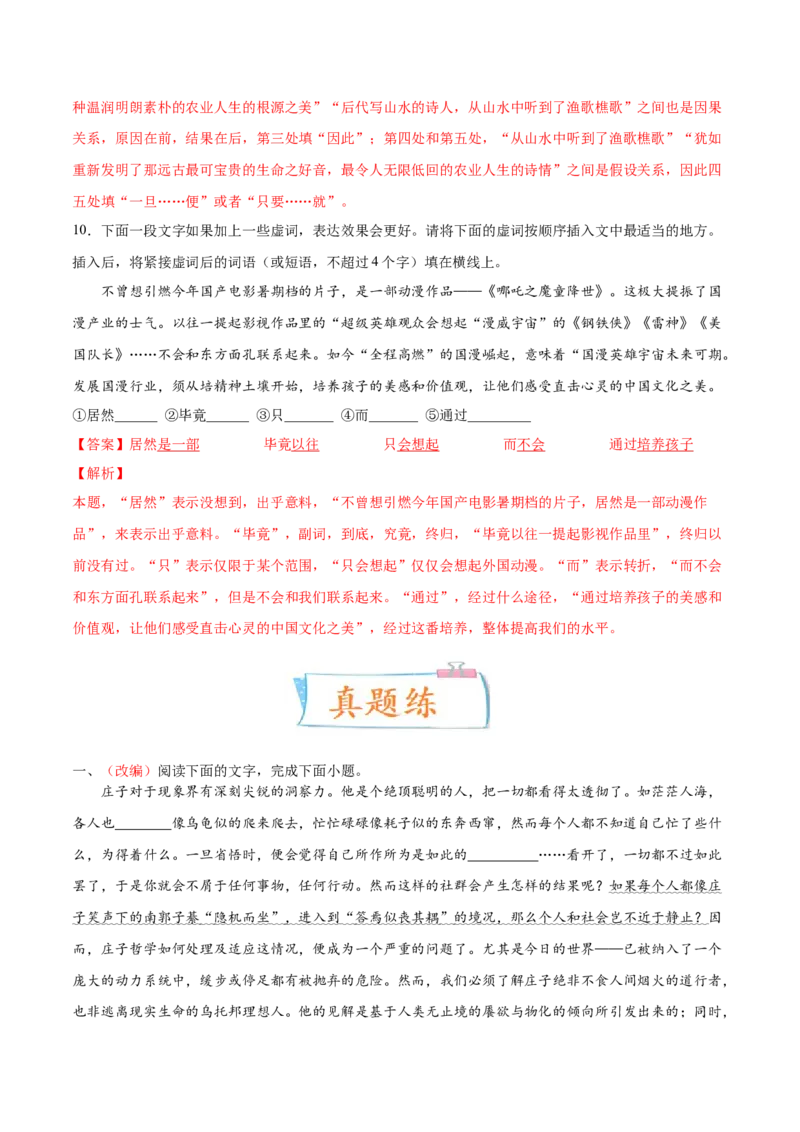 考向02填写词语-备战2023年高考语文一轮复习考点微专题（新高考地区专用）（解析版）_01高考语文_32023年新高考资料_一轮复习