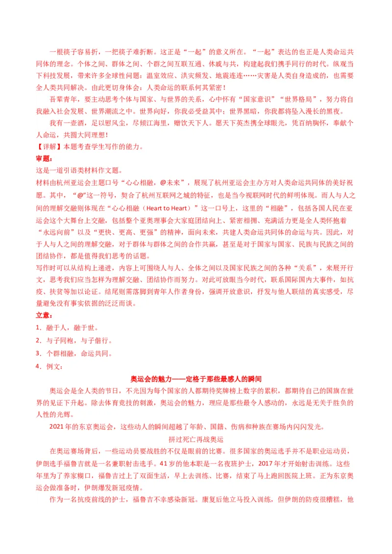 04主题作文导写（统编版必修上册）_高语_高中语文_必修上册_单元写作_第六单元议论要有针对性
