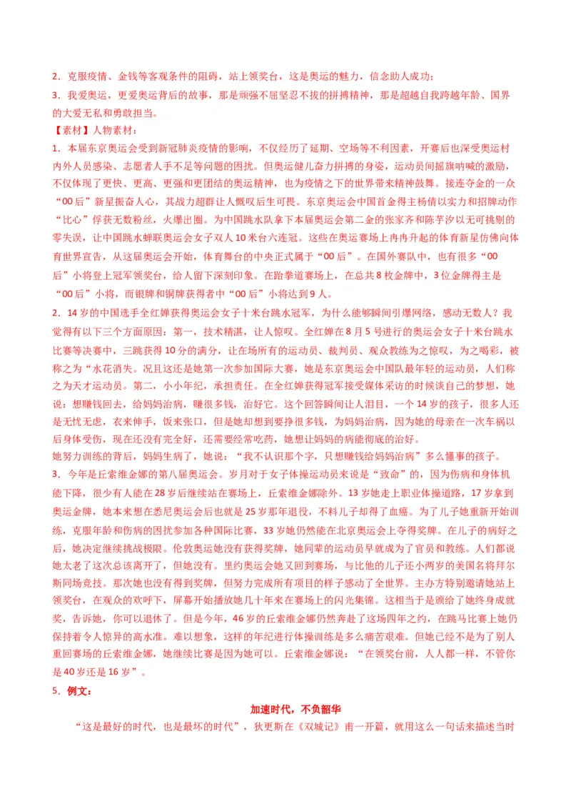 04主题作文导写（统编版必修上册）_高语_高中语文_必修上册_单元写作_第六单元议论要有针对性