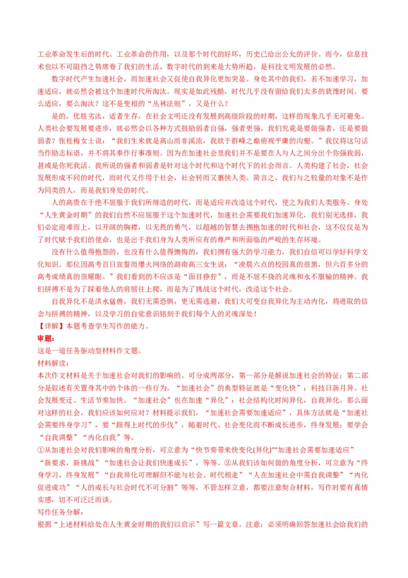 04主题作文导写（统编版必修上册）_高语_高中语文_必修上册_单元写作_第六单元议论要有针对性