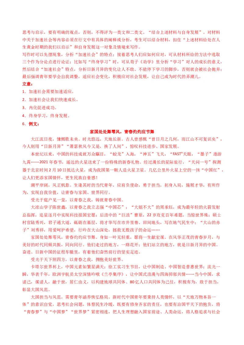 04主题作文导写（统编版必修上册）_高语_高中语文_必修上册_单元写作_第六单元议论要有针对性