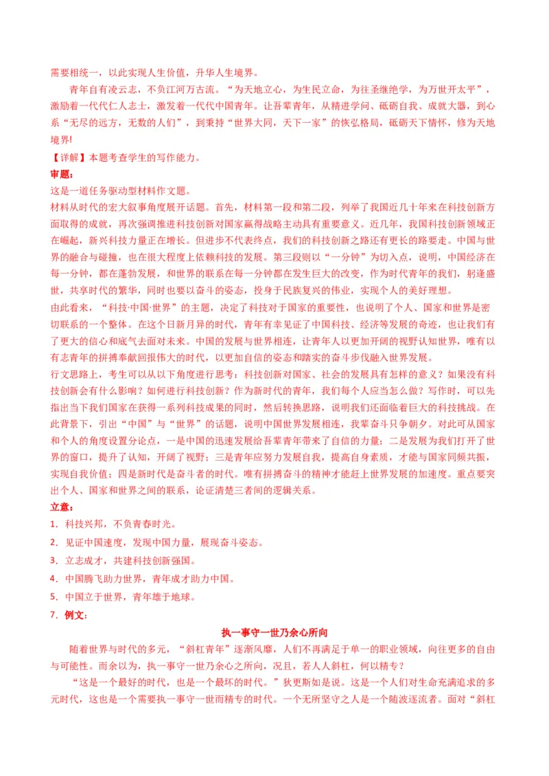 04主题作文导写（统编版必修上册）_高语_高中语文_必修上册_单元写作_第六单元议论要有针对性