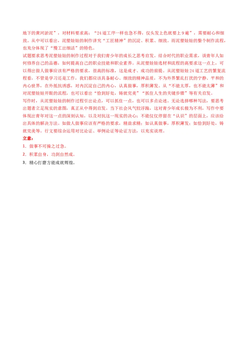04主题作文导写（统编版必修上册）_高语_高中语文_必修上册_单元写作_第六单元议论要有针对性