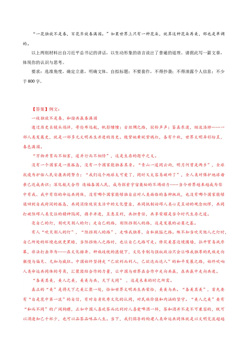 04主题作文导写（统编版必修上册）_高语_高中语文_必修上册_单元写作_第六单元议论要有针对性