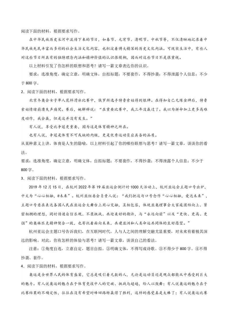 04主题作文导写（统编版必修上册）_高语_高中语文_必修上册_单元写作_第六单元议论要有针对性