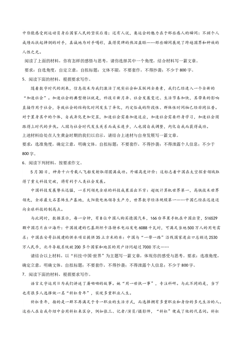 04主题作文导写（统编版必修上册）_高语_高中语文_必修上册_单元写作_第六单元议论要有针对性