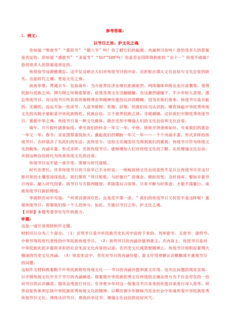 04主题作文导写（统编版必修上册）_高语_高中语文_必修上册_单元写作_第六单元议论要有针对性
