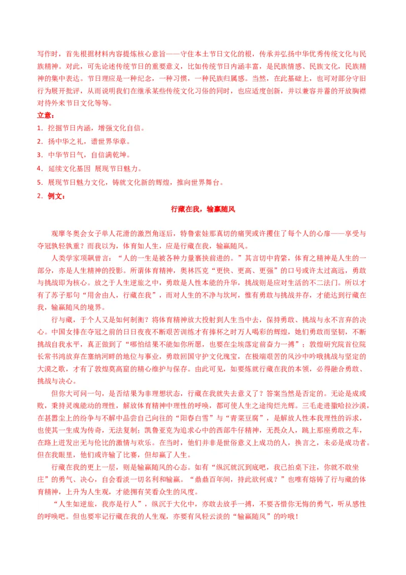 04主题作文导写（统编版必修上册）_高语_高中语文_必修上册_单元写作_第六单元议论要有针对性