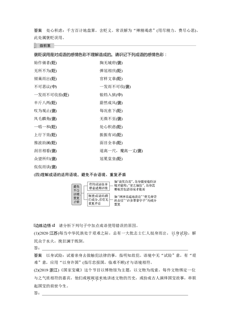 第1部分语言策略与技能任务组一任务二精解词义，细察语境，正确使用词语_01高考语文_22022年新高考资料_2022年一轮复习各版本_2022年高考语文一轮复习讲义（新高考1）